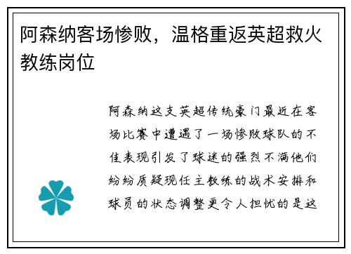 阿森纳客场惨败，温格重返英超救火教练岗位