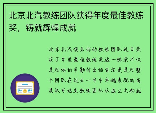 北京北汽教练团队获得年度最佳教练奖，铸就辉煌成就