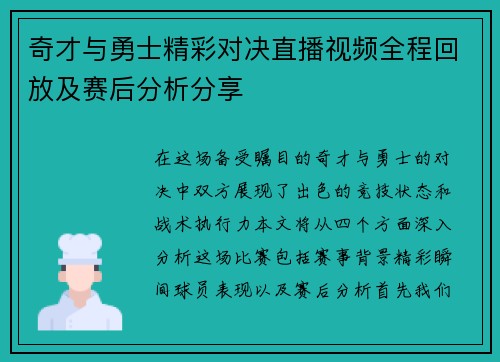 奇才与勇士精彩对决直播视频全程回放及赛后分析分享