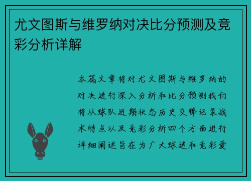 尤文图斯与维罗纳对决比分预测及竞彩分析详解