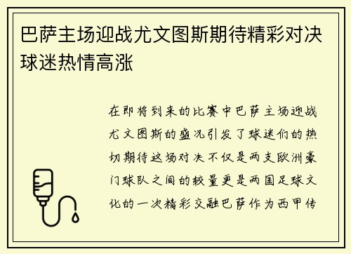 巴萨主场迎战尤文图斯期待精彩对决球迷热情高涨