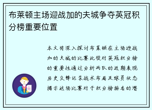 布莱顿主场迎战加的夫城争夺英冠积分榜重要位置