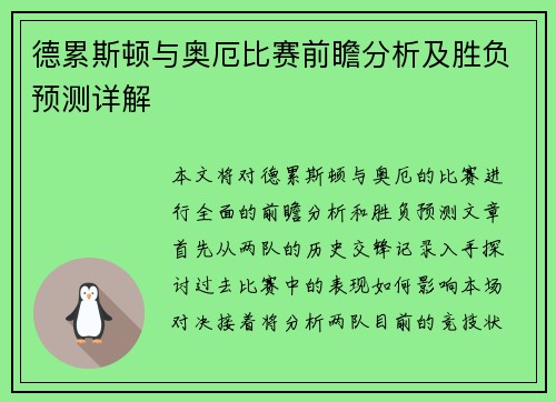 德累斯顿与奥厄比赛前瞻分析及胜负预测详解