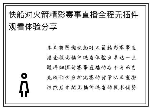 快船对火箭精彩赛事直播全程无插件观看体验分享